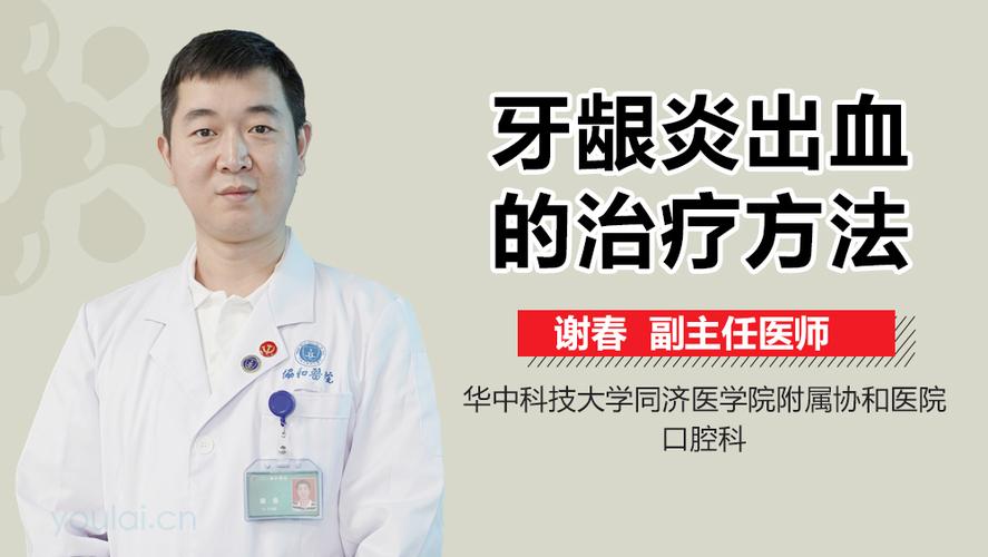 牙龈炎中医病名是什么 2017蚌埠市明静雁科学普及