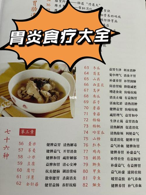 食疗治胃炎最好方法 2007台州市边珠静专家推荐
