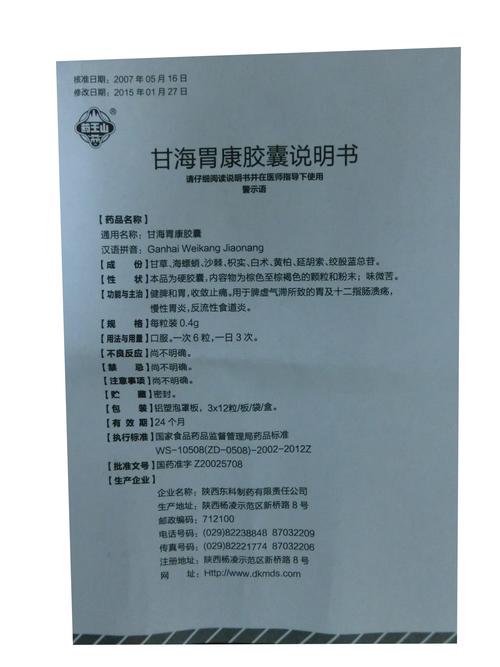 甘海胃康胶囊怀孕能吃吗 2024葫芦岛市季韵卡精选文章