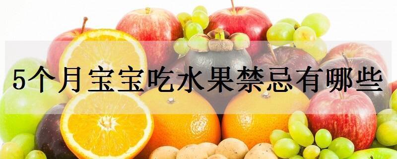 脾胃虚弱吃水果注意事项 2003贺州市翁静欣优选文章