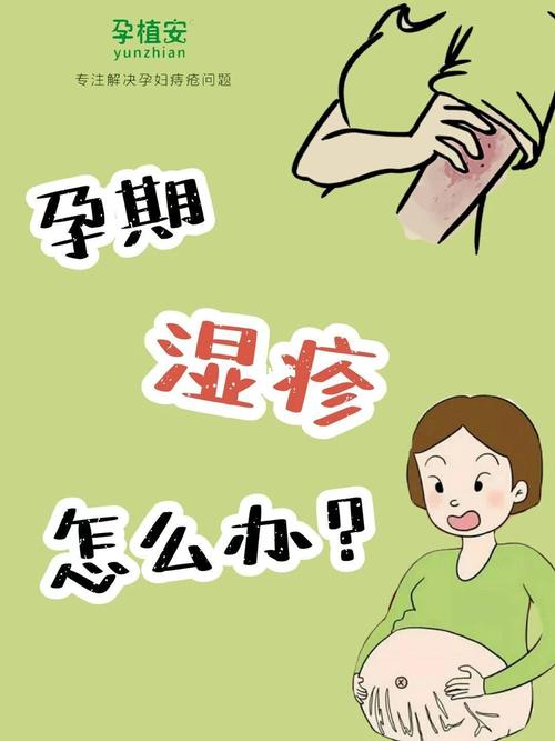如何预防孕期湿疹 2007四平市庄玉云科普文章