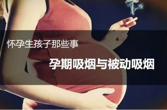 专家说吸烟不孕不育 2015天津市冉宁莎科学普及